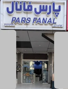 پارس فانال 2