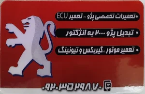 مکانیکی باطری سازی نوین شعبه دوم