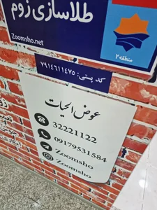 طلاسازی زوم شو