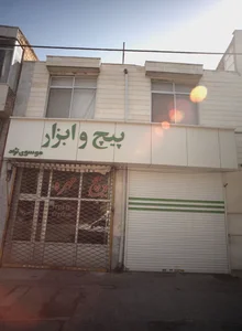 پیچ و ابزار