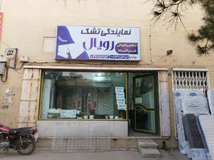 نمایندگی تشک رویال