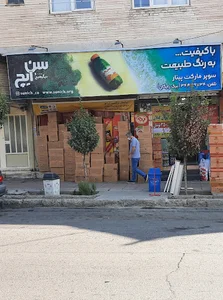 سوپرمارکت پینار