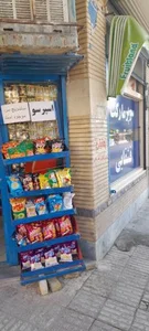 سوپر مارکت قشقایی 2