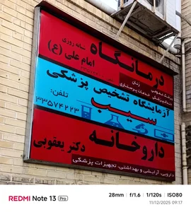 درمانگاه امام علی (ع) 3