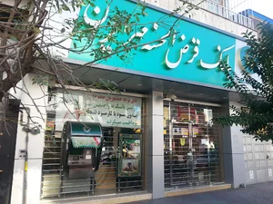 بانک قرض‌الحسنه مهر ایران