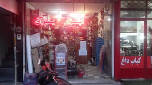 ابزار فروشی