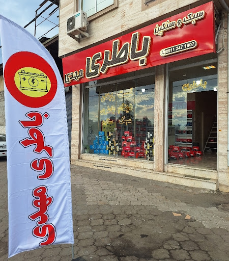 باتری مهدی