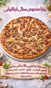 پیتزا سنگی 4