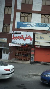 روکش کلاسیک 2