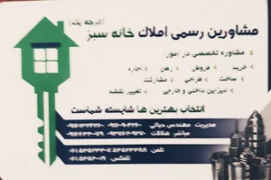 آژانس املاک خانه سبز