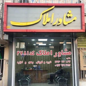 املاک جنوب