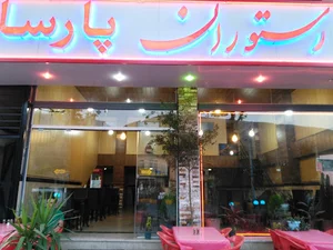 رستوران پارسا