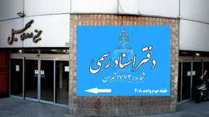دفتر اسناد رسمی شماره۱۷۷۳تهران
