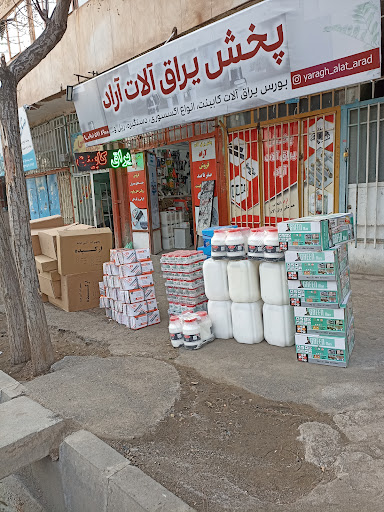 ابزار یراق آراد