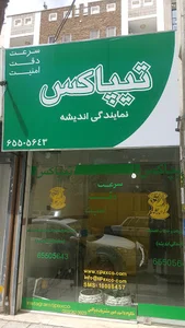 تیپاکس