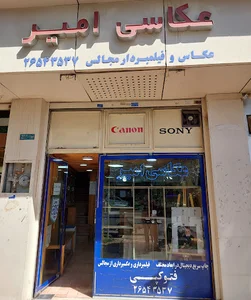 عکاسی امیر