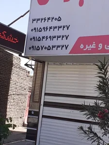 خشکشویی تابان اکسپرس 2