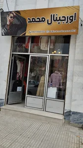 اورجینال محمد