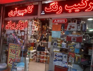 شرکت دستگیره ایران