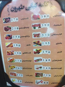 کباب سرای ایسان