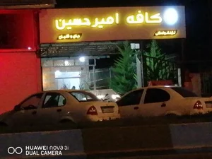 کافه امیر حسین 4