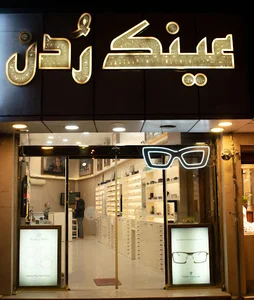 بینایی‌سنجی عینک ردن