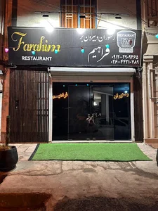 رستوران فراهیم