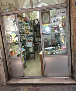 عطاری دانایی