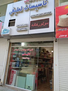 تاسیسات لطیفی