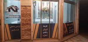 مشاورین املاک نیپال