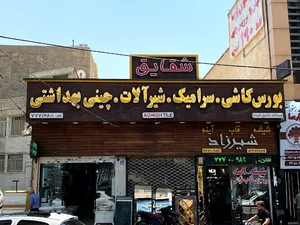 فروشگاه شودر