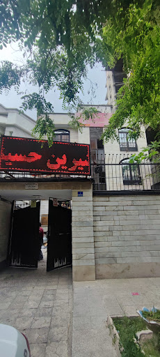 آموزشگاه آشپزی شیرین بیان