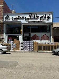 لوازم خانگی محبی 4