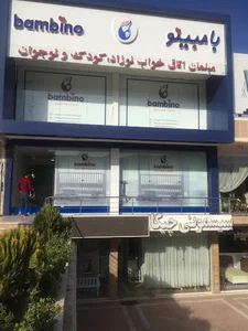فروشگاه بامبینو