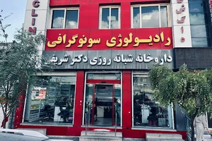 داروخانه دکتر شریفی