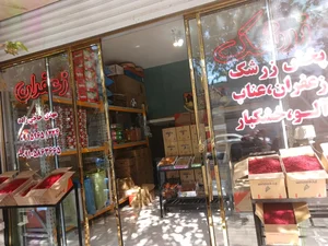 خشکبار و زرشک مهدی حاجی زاده 2