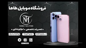 فروشگاه موبایل طاها
