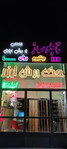 تابلو سازی و برش لیزری ایران حم