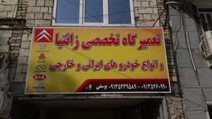 تعمیرگاه تخصصی زانتیا 2