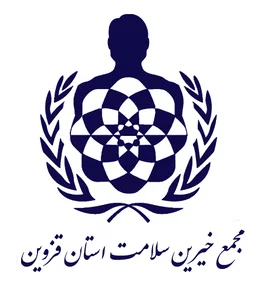 مجمع خیرین سلامت استان قزوین