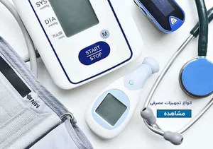 تجهیزات پزشکی آرمین اصفهان