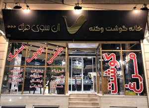 مجموعه پروتئینی وکنه