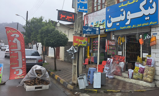 دخانیات نیکوتین