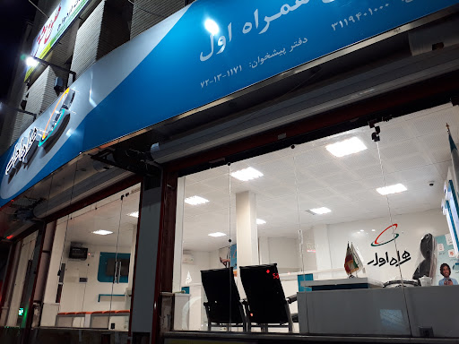 خدمات همراه اول