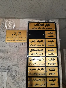 ساختمان پزشکی دکتر نورانی