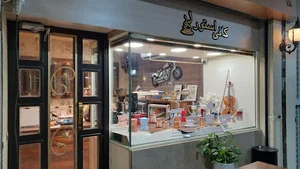 کافه ایلی