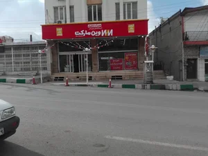 فروشگاه زنجیره ای وین مارکت پاوه