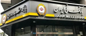 بانک ملی