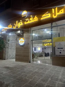 گروه مشاورین املاک هفت خوان کبیر