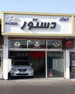 صافکاری دستور